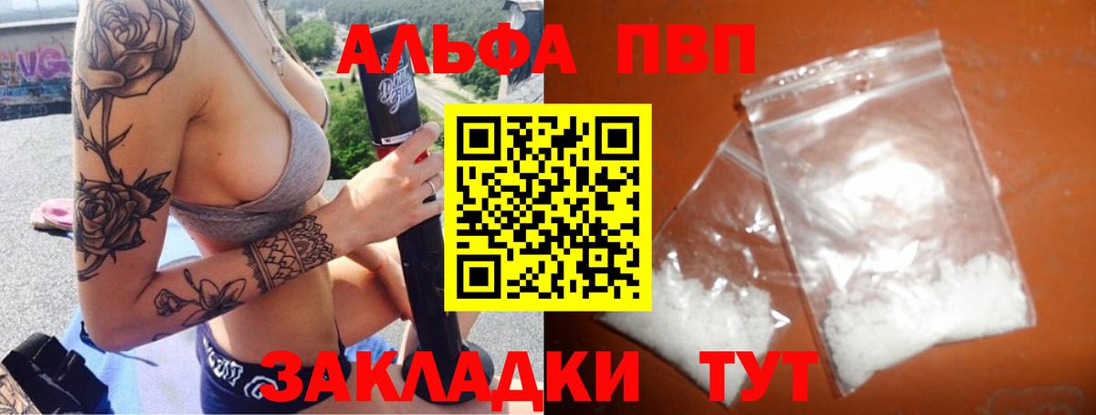 Alpha PVP СК КРИС Новоалександровск