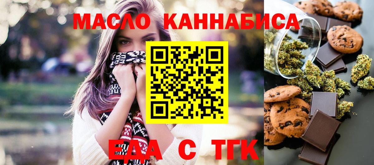Новоалександровск  Еда ТГК конопля  Вход с VPN 