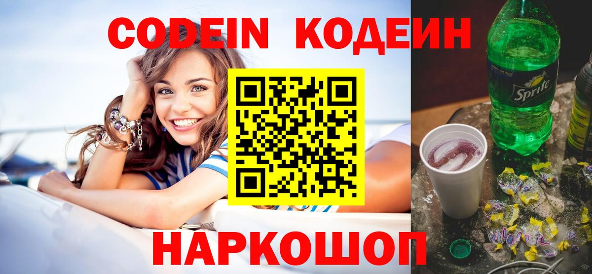 Кодеин напиток Lean (лин) Новоалександровск