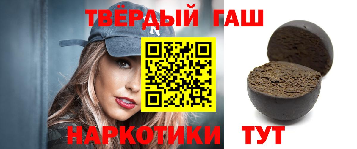 Новоалександровск  ГАШИШ 40% ТГК  ГАШ  Гашиш Premium  Вход с VPN 