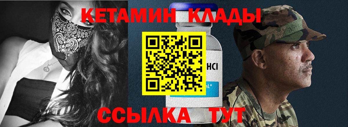КЕТАМИН ketamine  Вход с VPN  Новоалександровск 