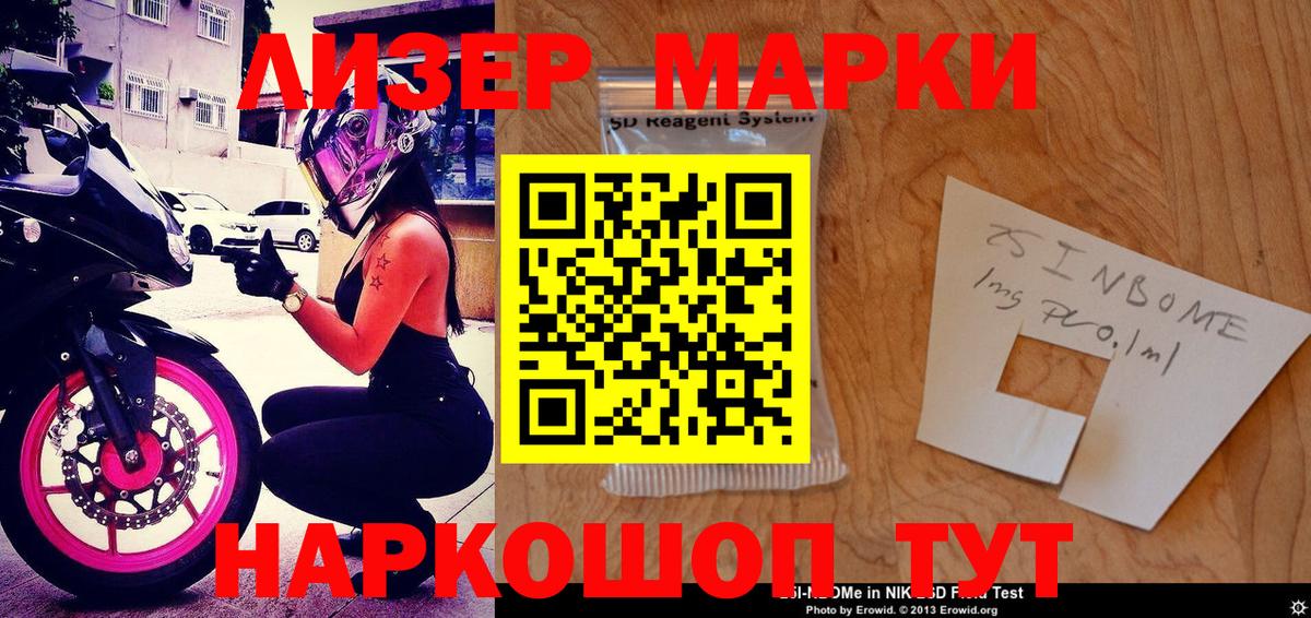 как найти закладки  Марки 25I-NBOMe 1,5мг  Вход с VPN  Новоалександровск 